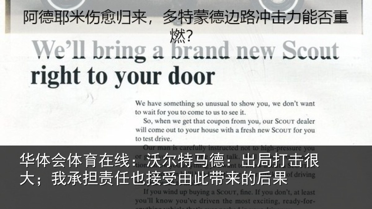 华体会体育在线：沃尔特马德：出局打击很大；我承担责任也接受由此带来的后果