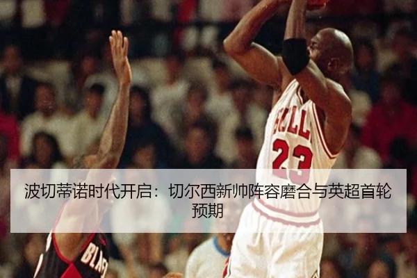 bo-qie-di-nuo-shi-dai-kai-qi-qie-er-xi-xin-shuai-zhen-rong-mo-he-yu-ying-chao-shou-lun-yu-qi-3-541.jpg
